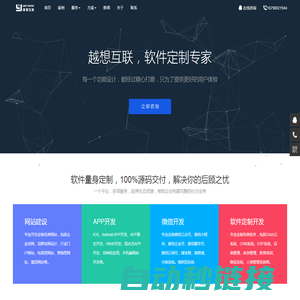 贵阳APP开发|网站建设|微信二次开发|小程序开发|商城系统开发-贵州越想互联科技有限公司