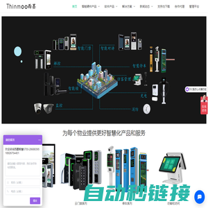 西墨 Thinmoo – 服务物业管理，建设美好生活