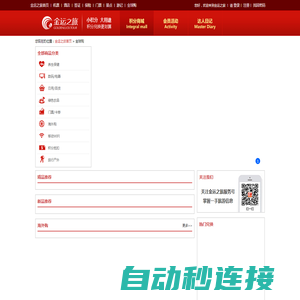 全球购_金运旅行网