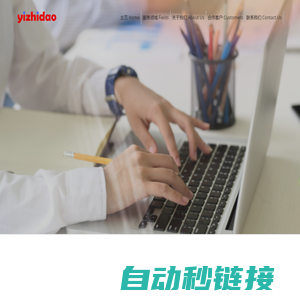 译之道翻译 Yizhidao Translation