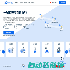 择幂科技(Xometry) - 基于AI的一站式按需制造服务商