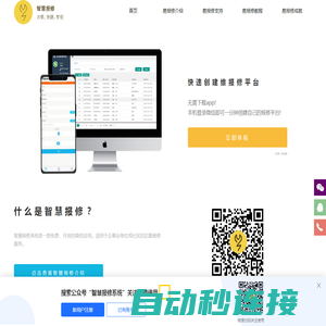 酒店房间报修系统-酒店报修管理软件-微信在线报修管理