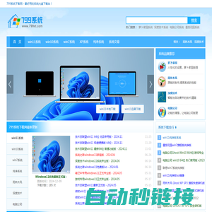 Win10系统下载_Win11系统下载_Win7纯净版系统下载-799系统下载