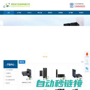 UPS不间断电源|UPS工业蓄电池|EPS应急电源|电力通讯直流电源-青岛海力宝电源有限公司