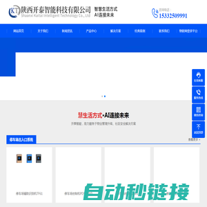 陕西开泰智能科技有限公司