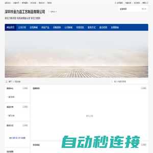 深圳市金力品工艺制品有限公司
