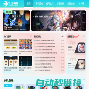 手机游戏下载-手机应用下载|GAMEGGG.COM（3G游戏网）