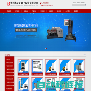 电子_橡胶拉力机,拉伸机,硫化仪-扬州鑫天汇电子科技有限公司