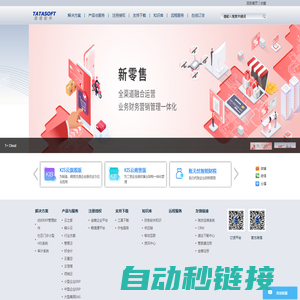 塔塔软件技术服务有限公司-为企业成长而生，企业云服务知名品牌-erp管理系统-财务软件-企业上云-协同办公-产业互联网