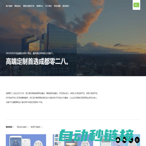 成都网络公司|成都网站设计|成都微信小程序开发-零二八