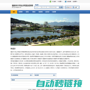 就业网-就业信息网-福建农林大学金山学院就业信息网