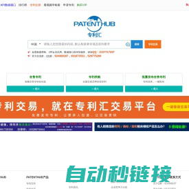 专利汇-专利查询网-专利搜索检索-发明专利查询分析