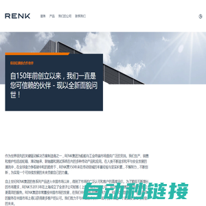 RENK中国 | 值得信赖的合作伙伴 - RENK China