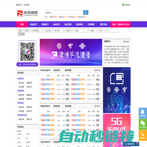 常州手机靓号_在线选号_常州移动靓号_电信联通选号_龙腾靓号