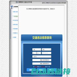 怒江傈僳族交通违章查询-怒江傈僳族违章查询网