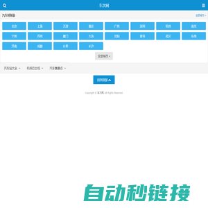 汽车客运站―汽车票查询网