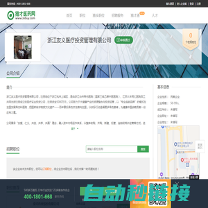 浙江友义医疗投资管理有限公司招聘信息-猎才医药网
