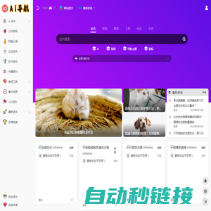 Ai导航 | Ai工具箱 | 集UI设计、素材与创意网站于一身的绶带 | 收集国内外优秀网站