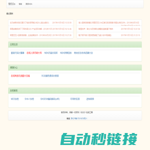 懒特Do - 以后或许是最全的工具集合网站