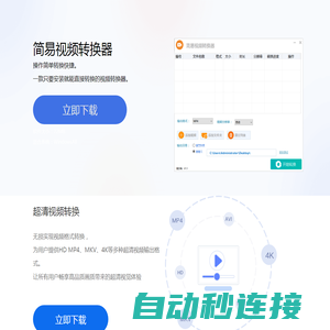 简易视频转换器官网