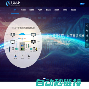 杨凌天海智慧水电科技有限公司