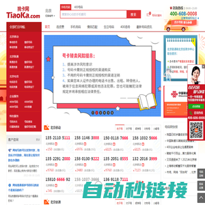北京手机号码在线选号、北京手机靓号免费申请、北京手机卡选号大厅、电话卡网上申请办理。北京移动、联通、电信无限流量卡、腾讯大王卡、阿里宝卡、移动大王卡，电信星卡申请办理、官方办理入口！-号码网