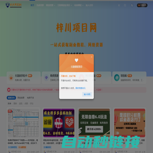 梓川项目网—中创福缘优质付费教程和网络创业项目