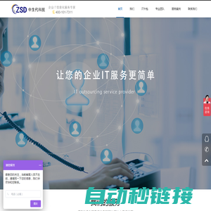IT外包服务公司_IT服务外包解决方案-杭州中生代科技有限公司