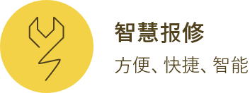 酒店房间报修系统-酒店报修管理软件-微信在线报修管理